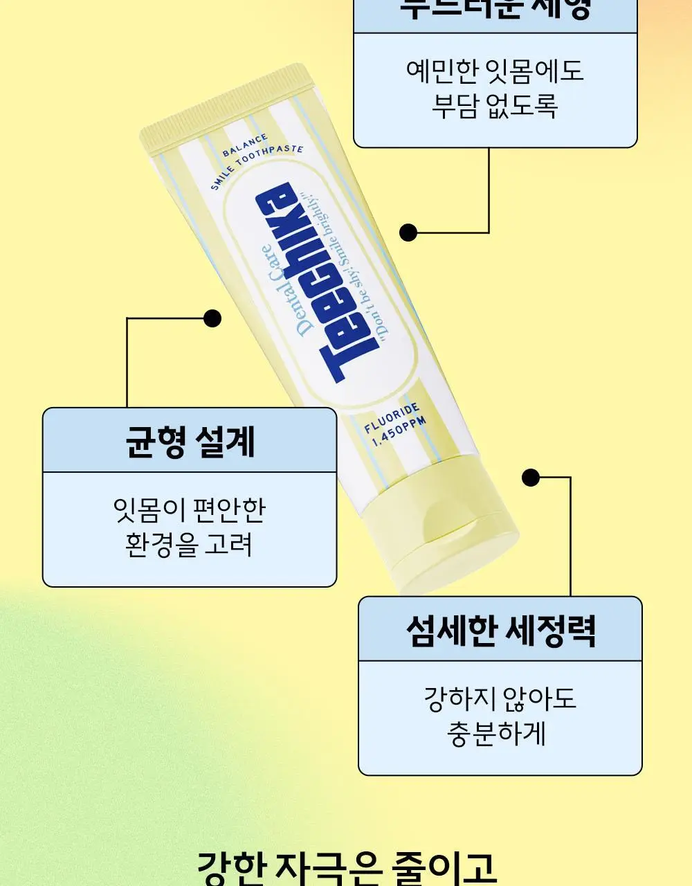 [고불소] 티치카 밸런스 스마일 치약 100g 상세페이지 14